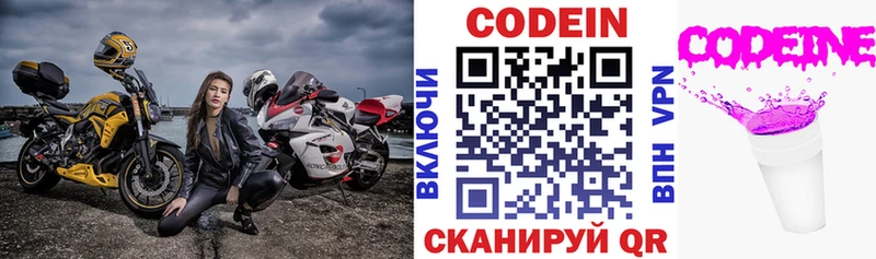 Codein Purple Drank Златоуст