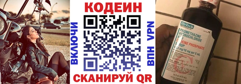 Кодеин напиток Lean (лин)  где найти   Златоуст 